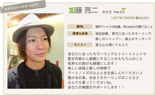 加藤 亮二