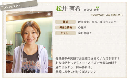 松井 有希