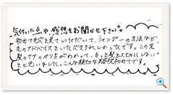 お客様の声
