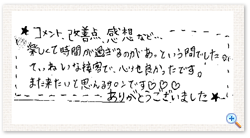 お客様の声